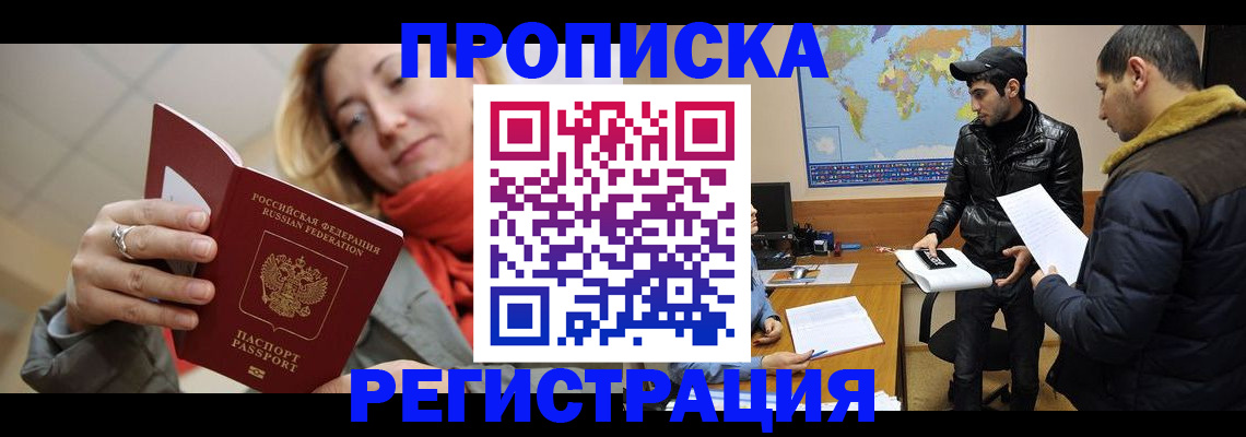 прописка от собственника в Калаче-на-Дону