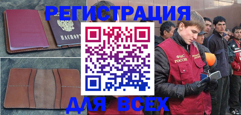 прописка в Калаче-на-Дону