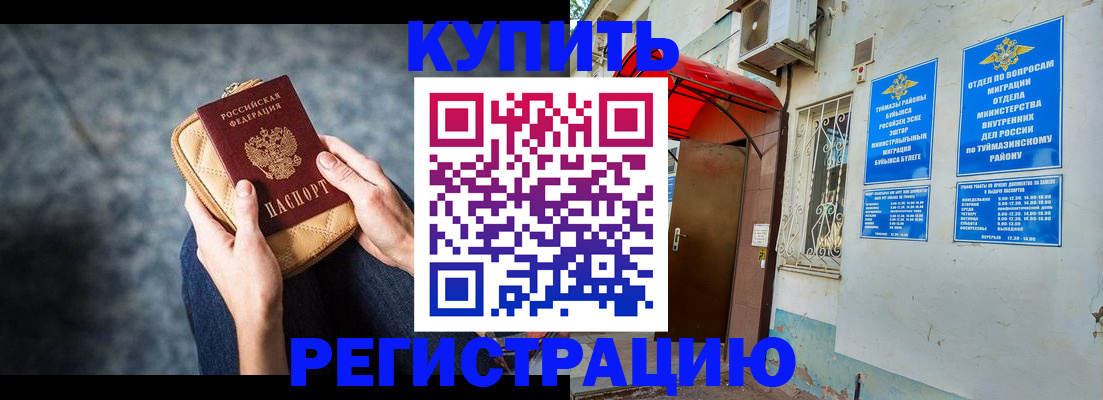 прописка регистрация в Калаче-на-Дону
